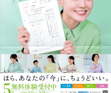 公文書写 無料体験受付中